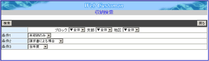 web顧客管理ソフト会員管理システム入金処理画面