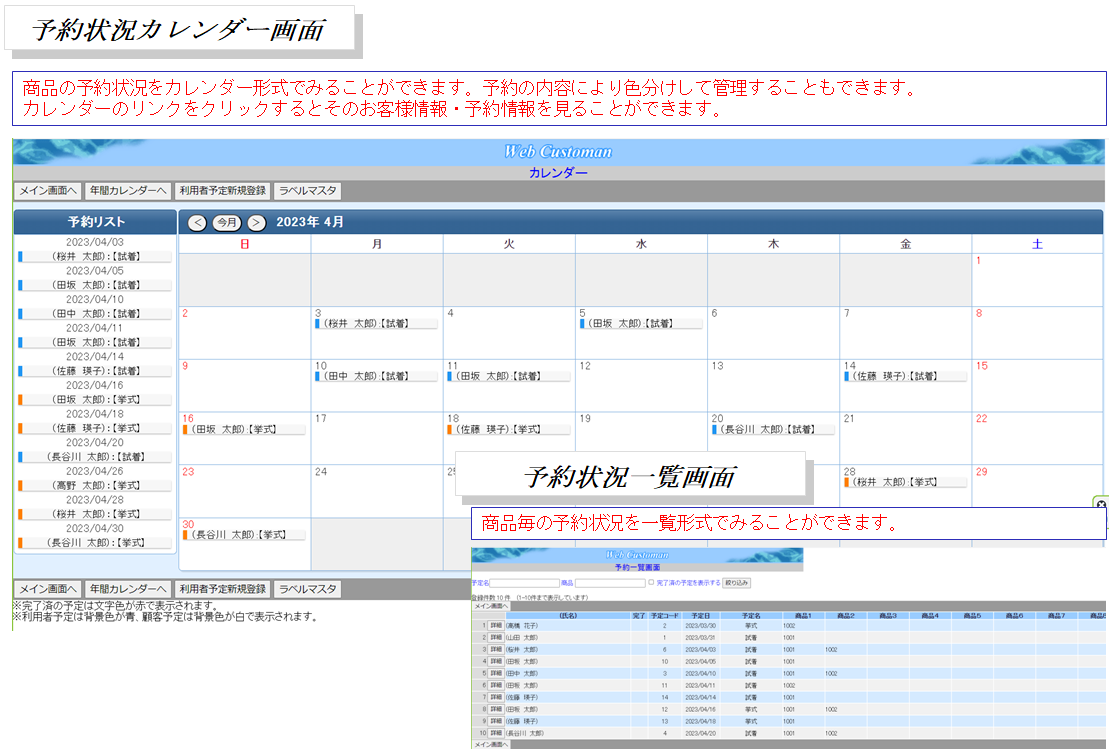 レンタル貸衣装顧客管理ソフト(ソフト)予約カレンダー画面