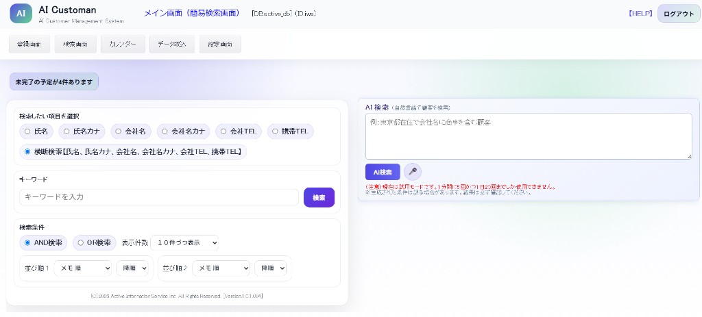AI Customanのメイン画面。自然言語で顧客を検索するAI検索パネル