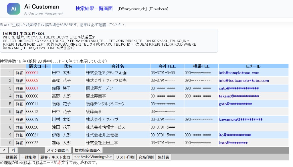 AI検索結果一覧と生成条件・SQLのスクリーンショット