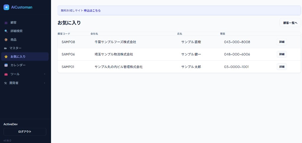 AiCustomanのピン止め顧客