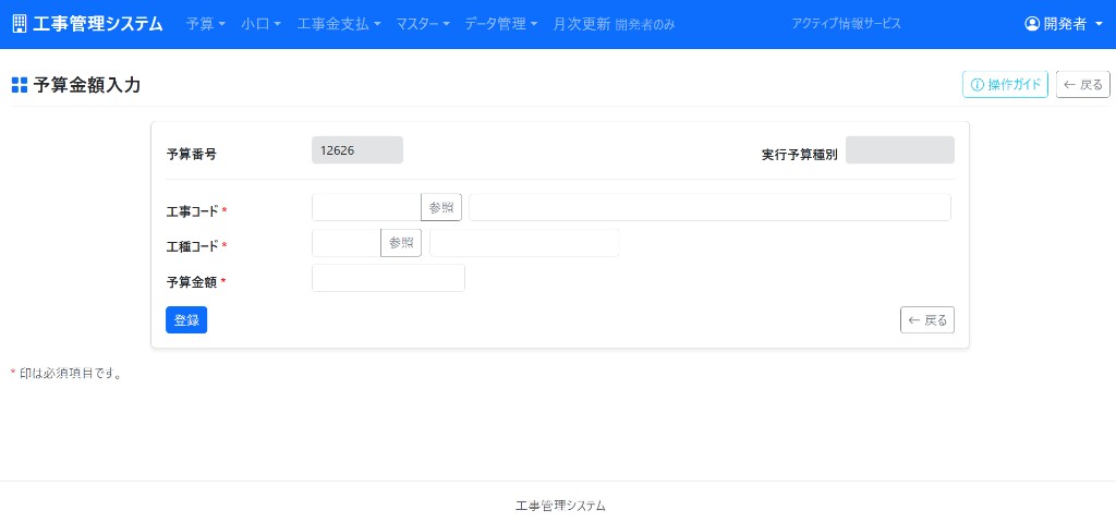 予算金額入力画面